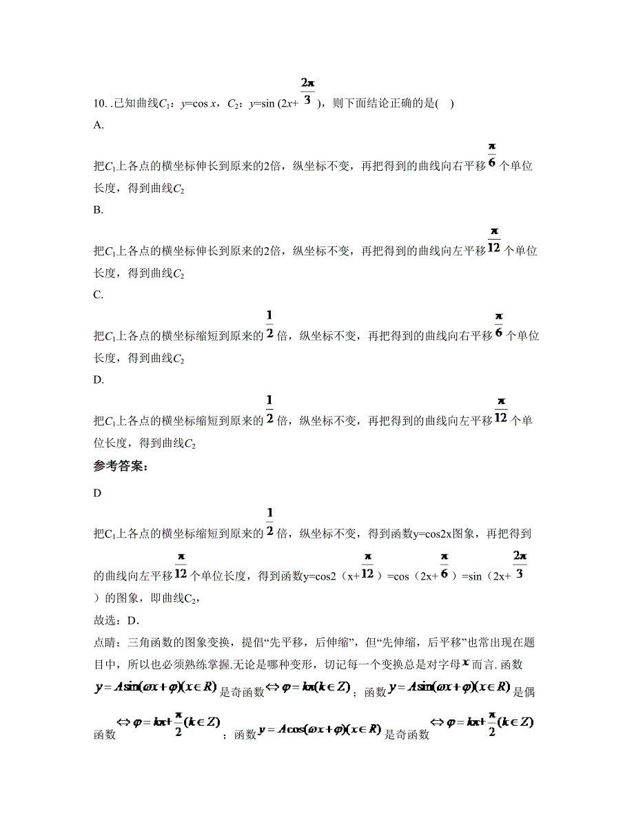 江西省赣州市信丰第三中学2022年高一数学理期末试题含解析_第4页