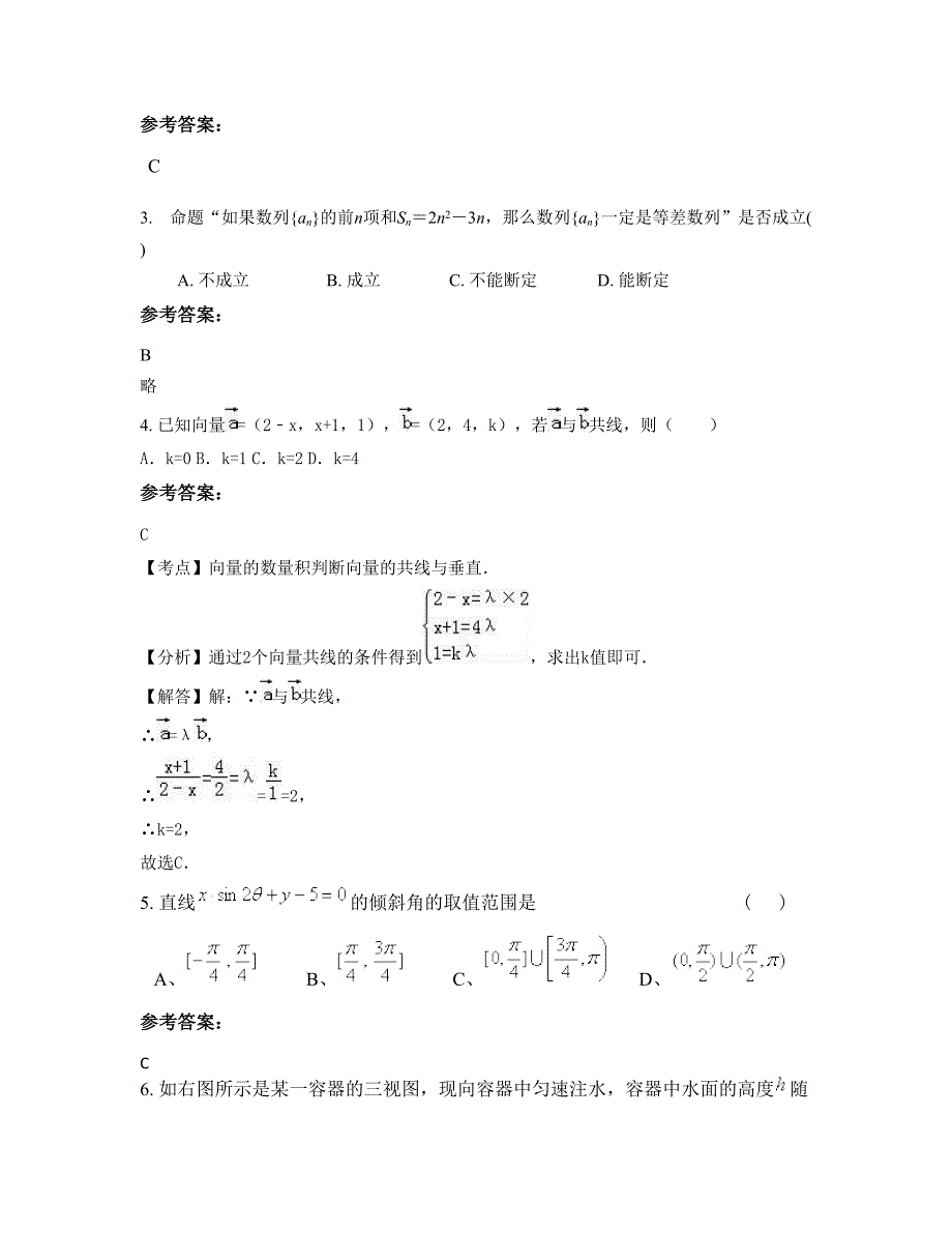 2022-2023学年广东省湛江市幸福中学高二数学理模拟试题含解析_第2页