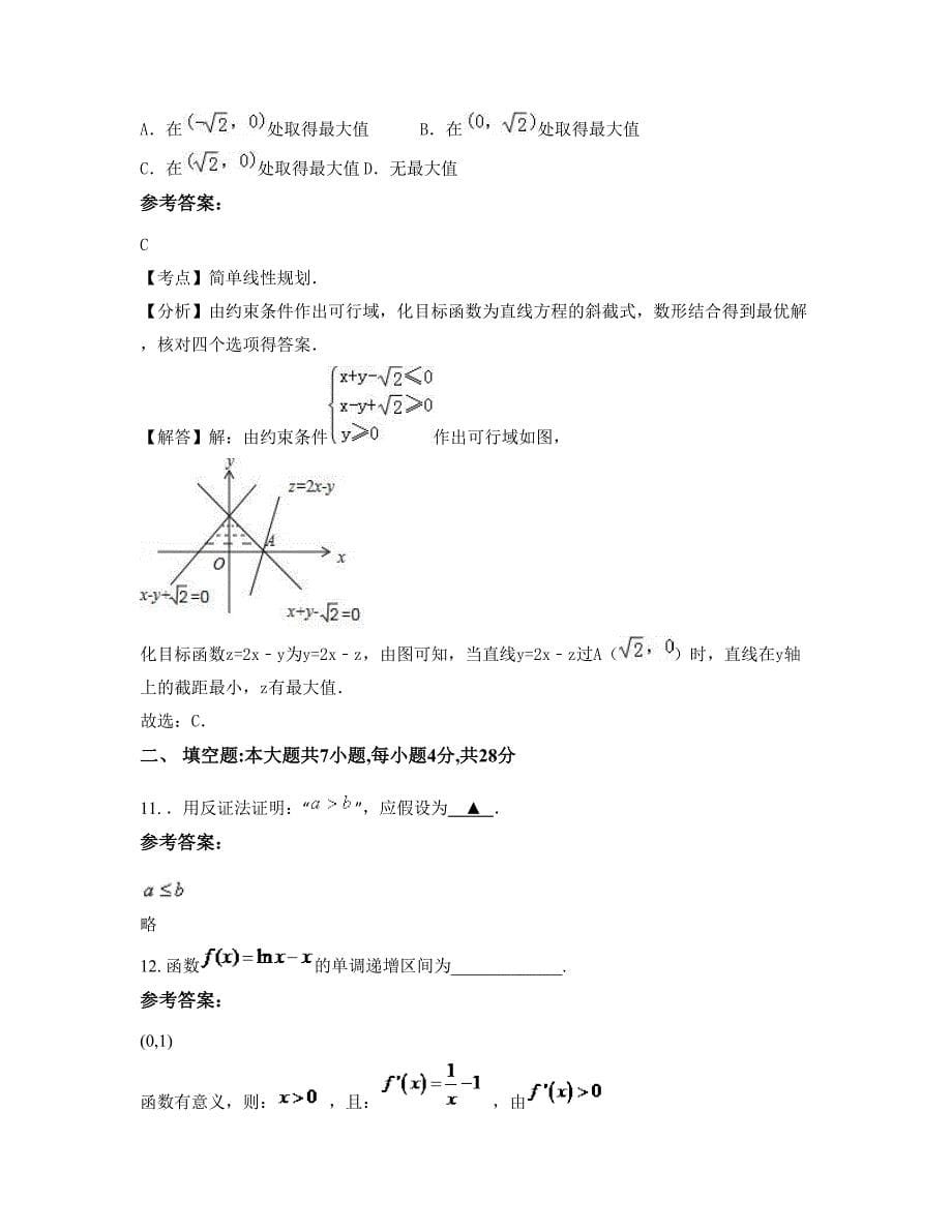 辽宁省丹东市第九中学高二数学理上学期摸底试题含解析_第5页