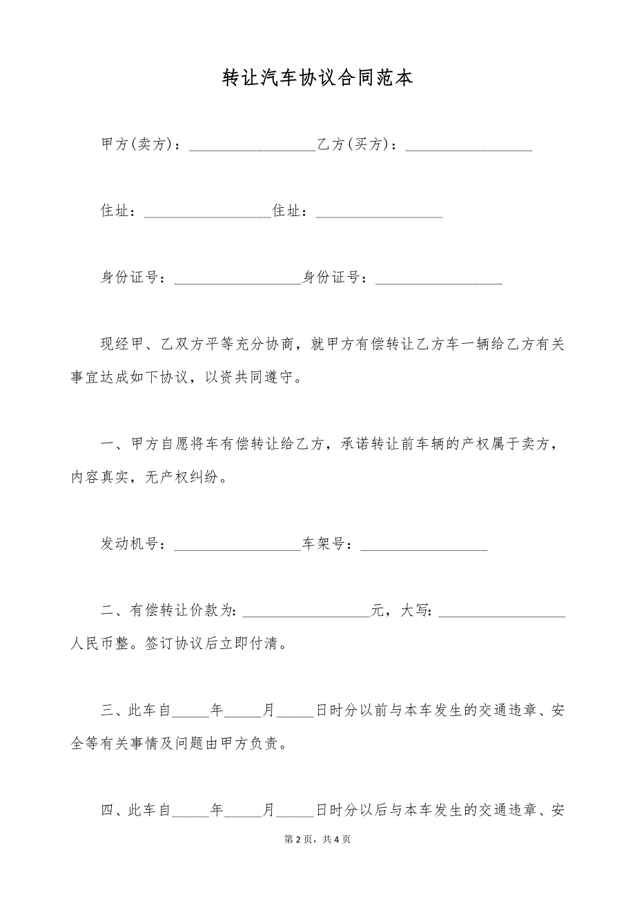 转让汽车协议合同范本（标准版）_第2页