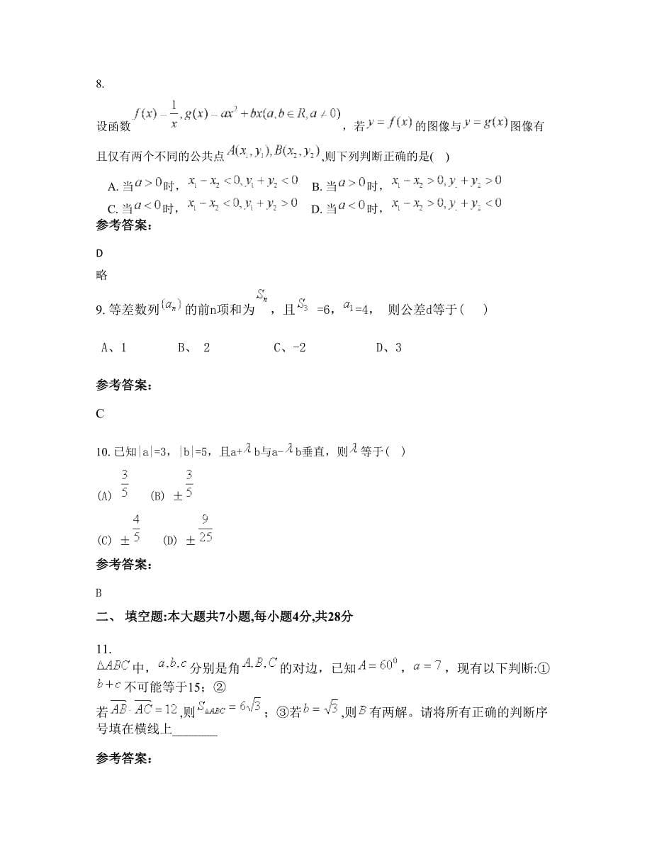 江苏省扬州市第三高级中学高一数学理模拟试题含解析_第5页