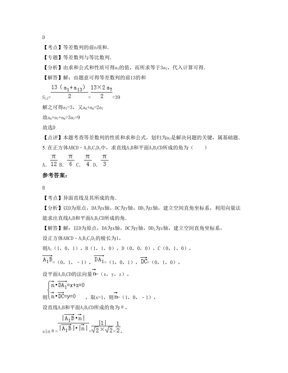 湖南省益阳市沅江万子湖乡联校高二数学理期末试卷含解析_第2页