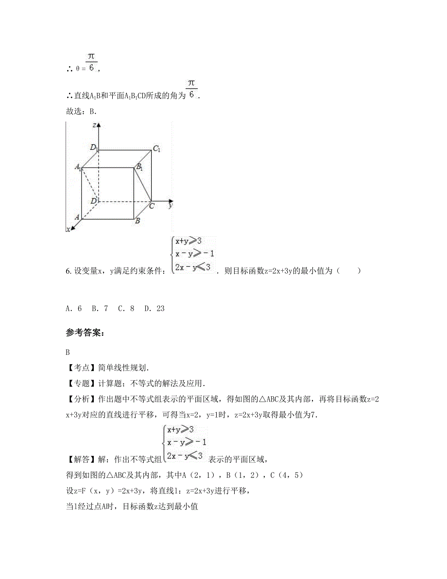 湖南省益阳市沅江万子湖乡联校高二数学理期末试卷含解析_第3页