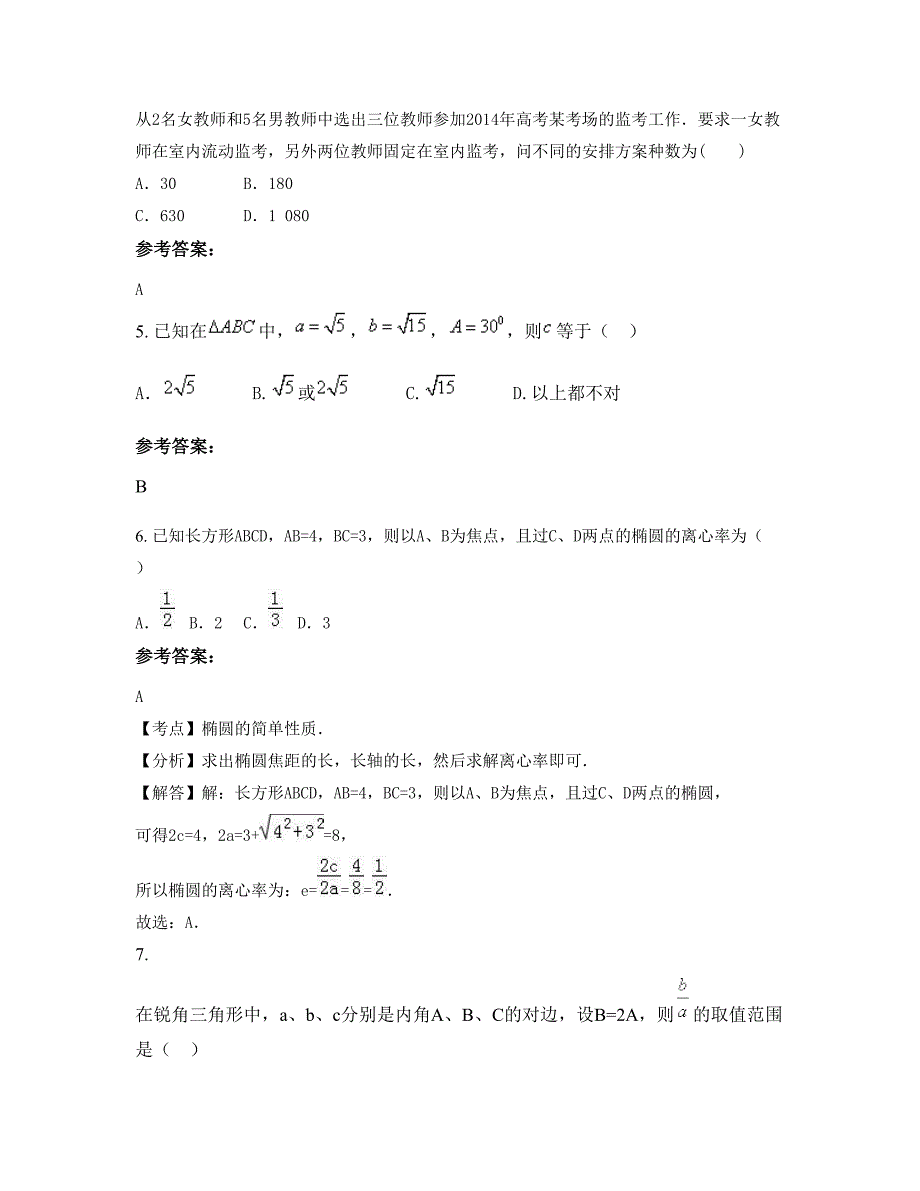 2022-2023学年广东省茂名市第六高级中学高二数学理下学期期末试卷含解析_第2页