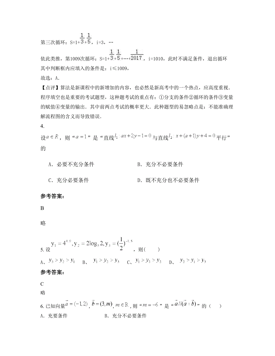 安徽省淮南市铁四局三处中学高三数学理模拟试卷含解析_第3页