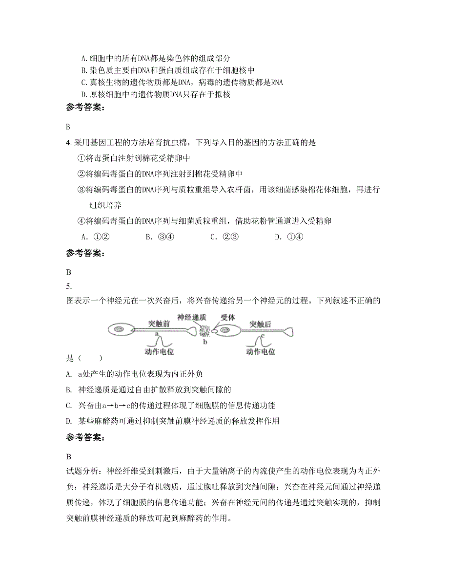 福建省泉州市远华中学2022年高二生物期末试题含解析_第2页