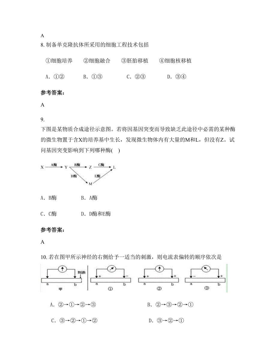 福建省泉州市远华中学2022年高二生物期末试题含解析_第4页