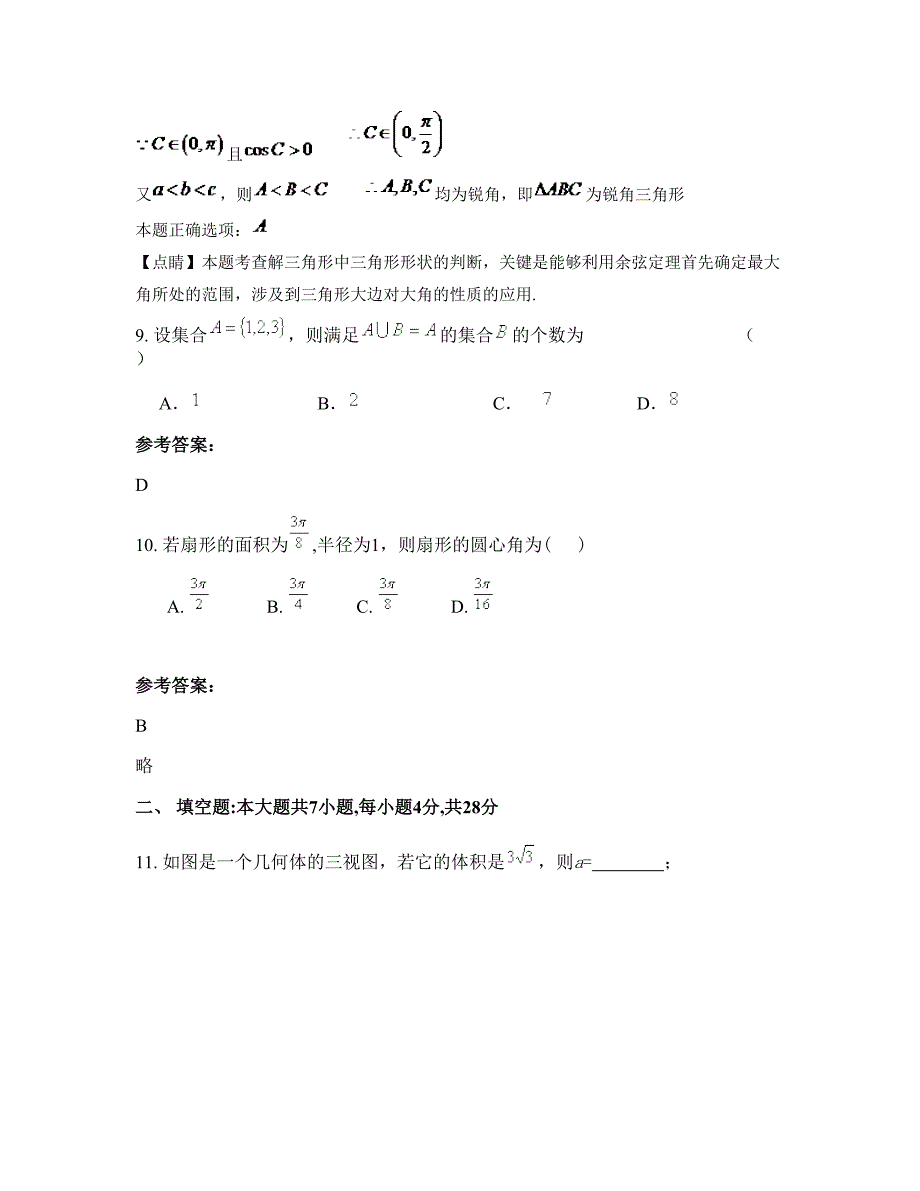 湖南省怀化市栗坪乡中学2022年高一数学理期末试卷含解析_第4页