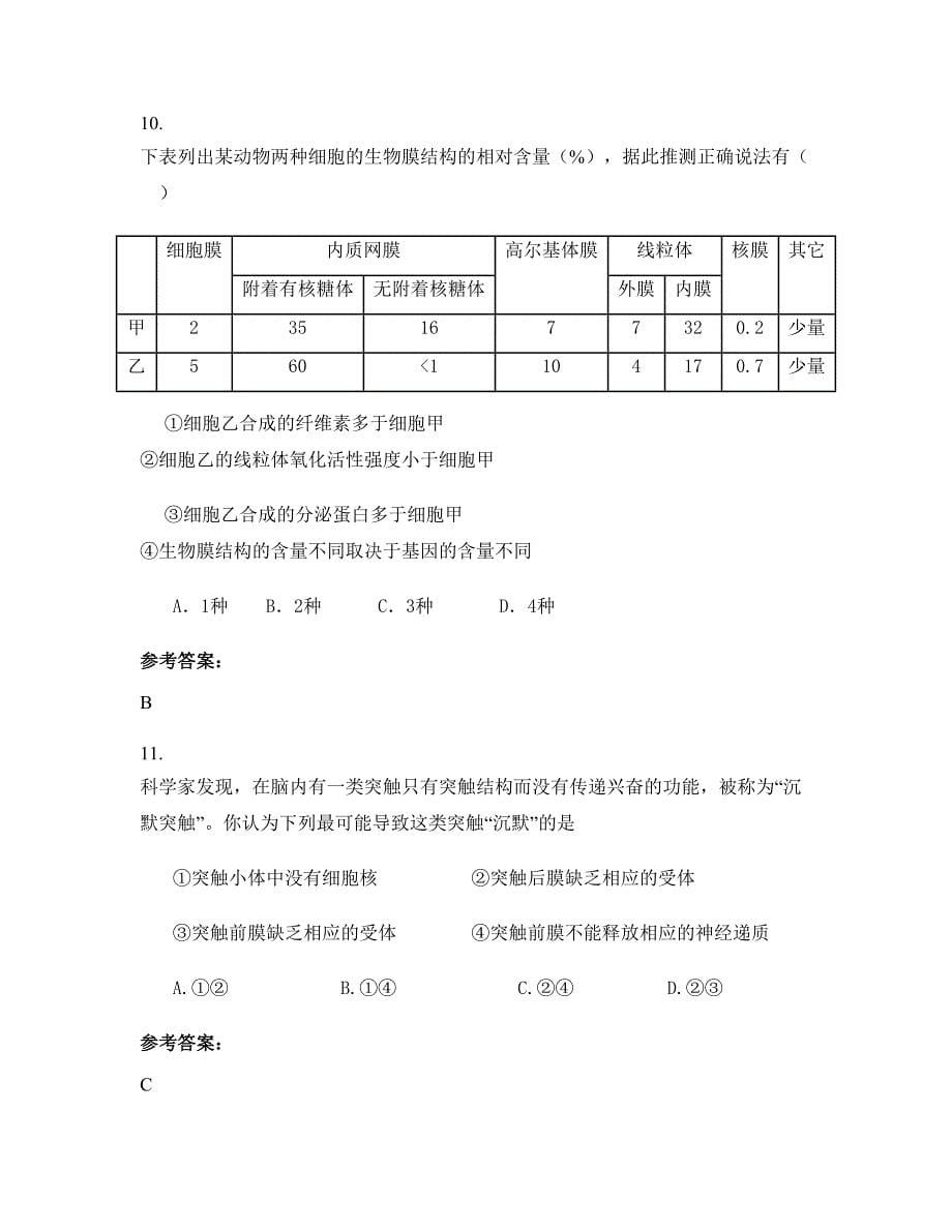 黑龙江省绥化市新民中学2022年高二生物月考试题含解析_第5页