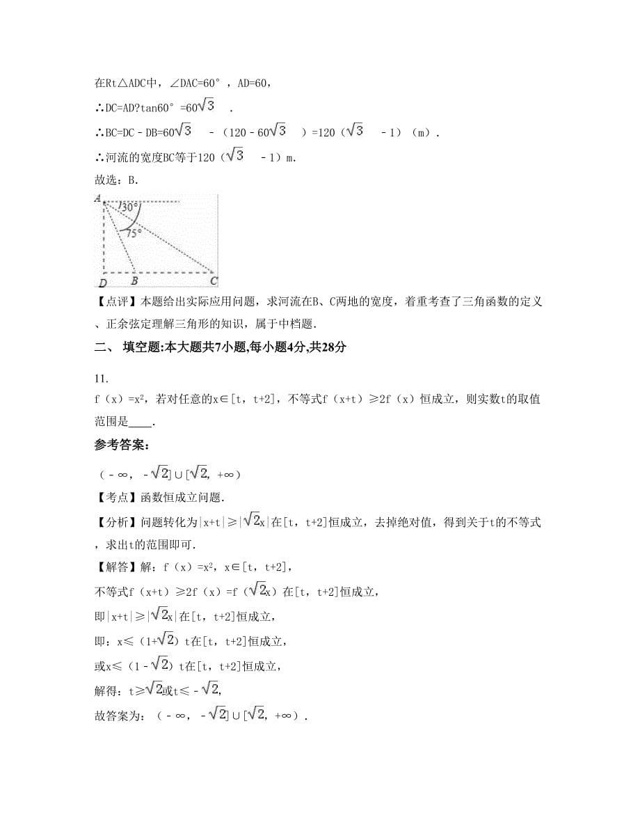 广东省肇庆市新地中学2022年高一数学理月考试题含解析_第5页