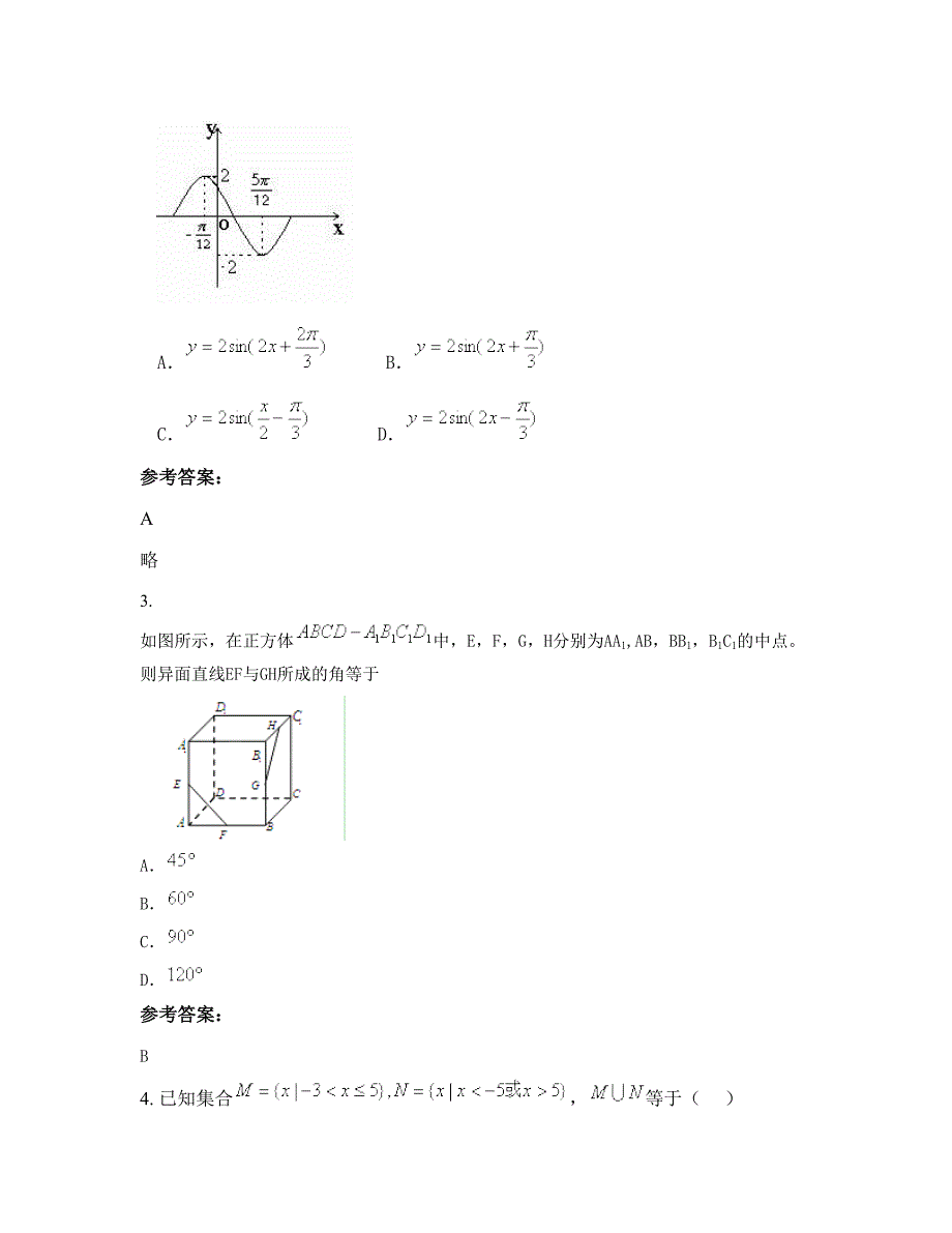 2022-2023学年天津第八十八中学高一数学理月考试题含解析_第2页