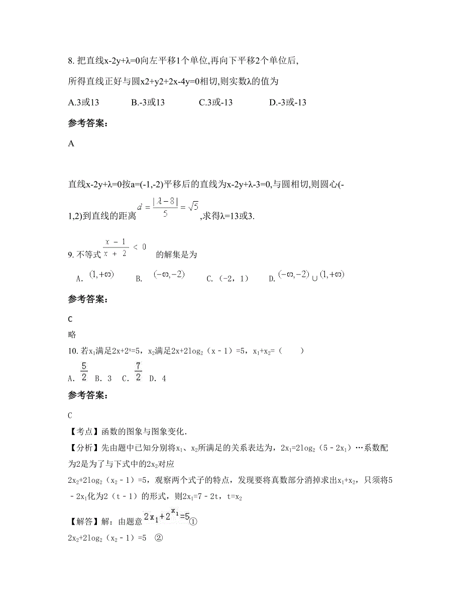 2022-2023学年天津第八十八中学高一数学理月考试题含解析_第4页