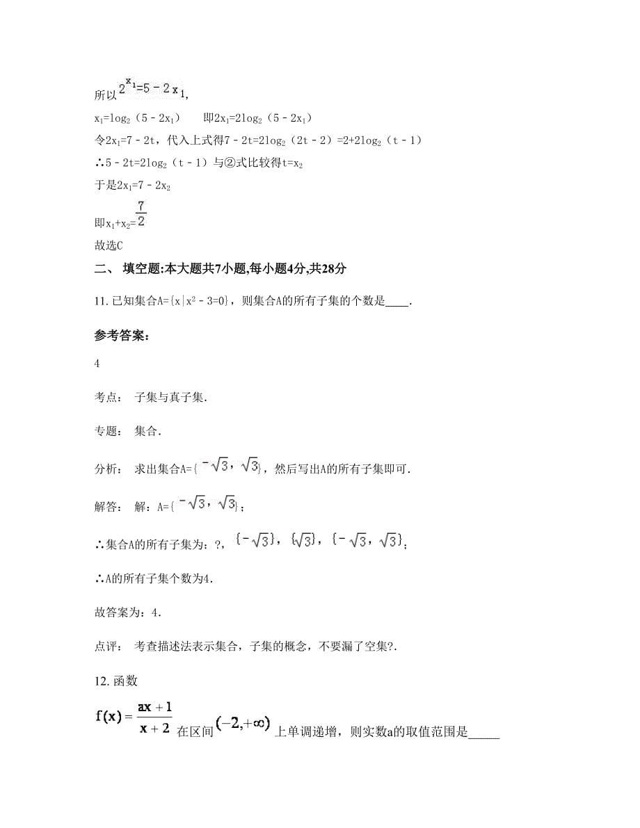 2022-2023学年天津第八十八中学高一数学理月考试题含解析_第5页