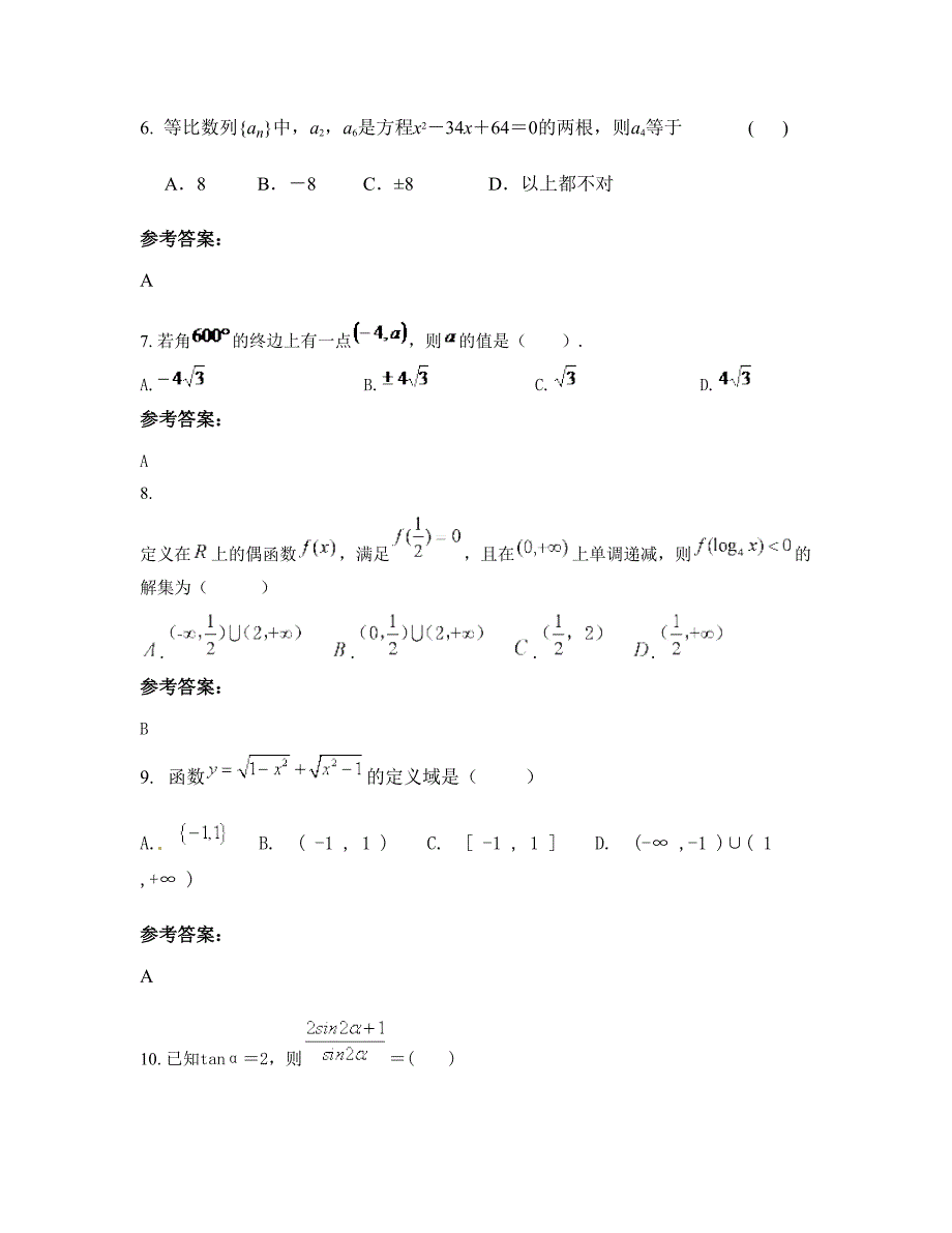 2022-2023学年四川省乐山市木城中学高一数学理期末试题含解析_第4页