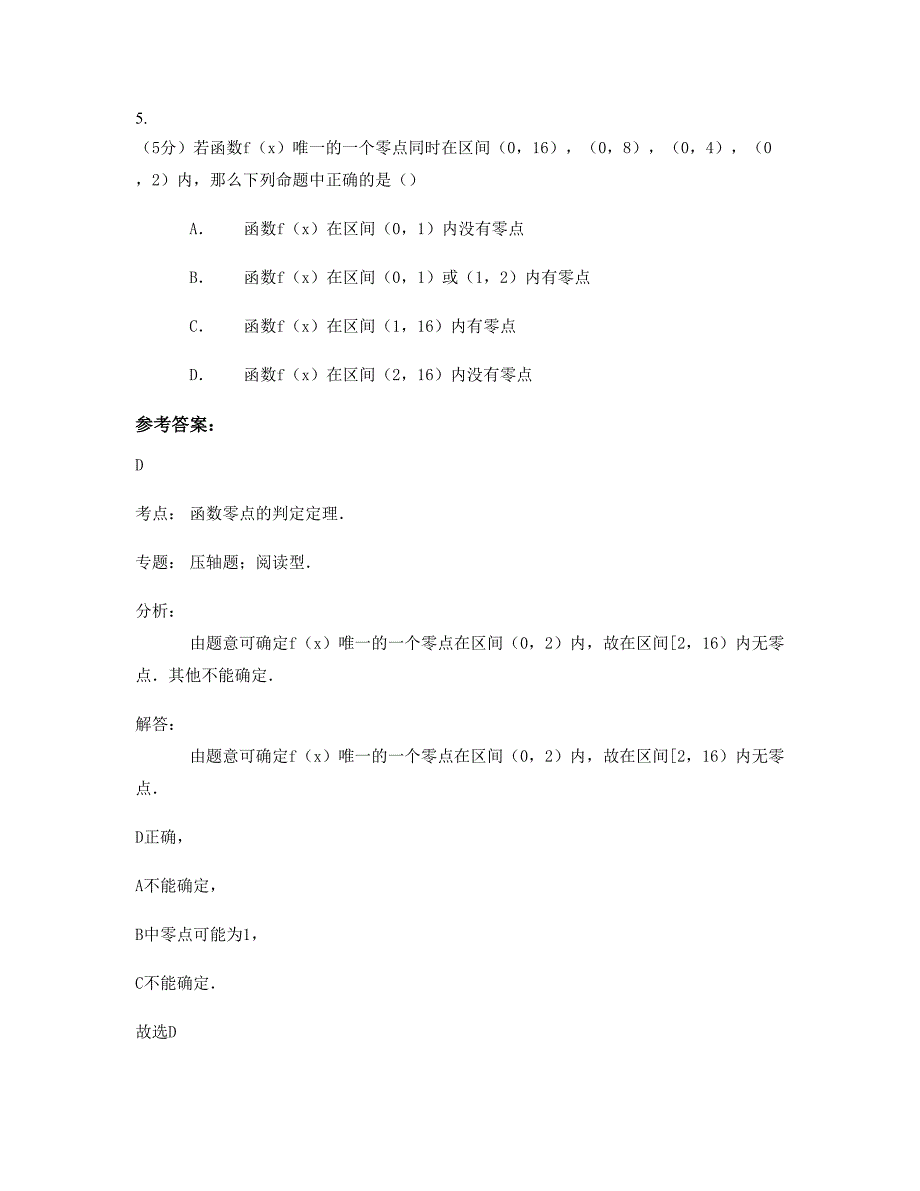 河南省周口市醒民高级中学高一数学理下学期期末试卷含解析_第3页