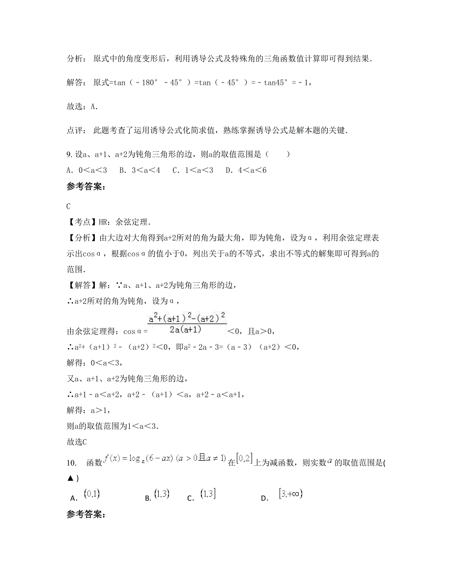 重庆鹿角中学2022-2023学年高一数学理模拟试题含解析_第4页