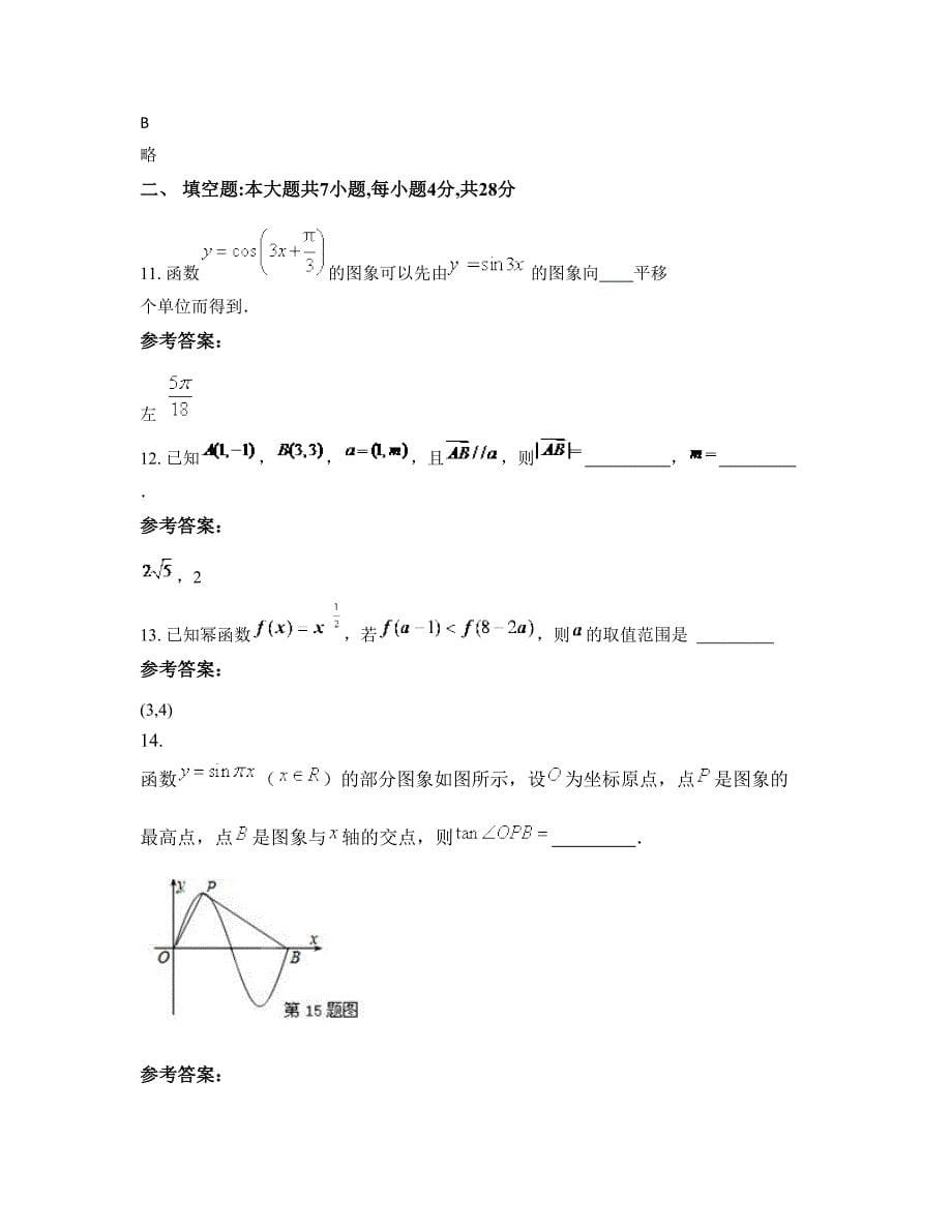 重庆鹿角中学2022-2023学年高一数学理模拟试题含解析_第5页
