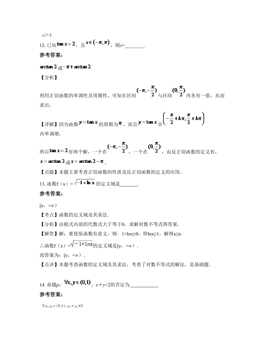 安徽省阜阳市夏桥镇中学2022-2023学年高一数学理期末试题含解析_第4页