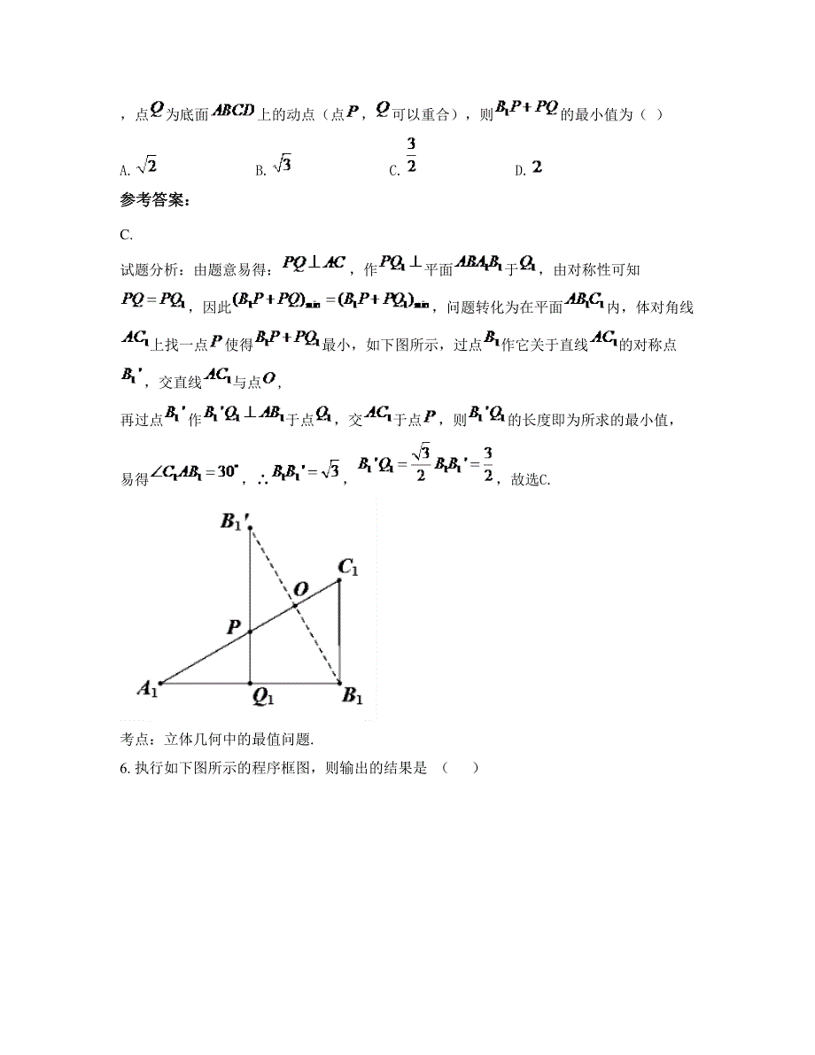 2022-2023学年内蒙古自治区呼和浩特市佳联学校高三数学理月考试题含解析_第3页