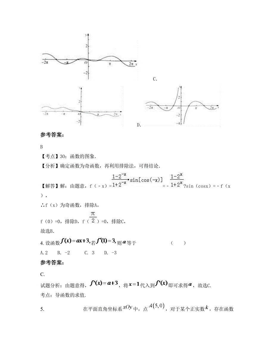 湖南省常德市石门县三圣乡中学高二数学理知识点试题含解析_第2页