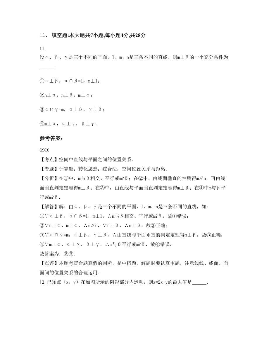 湖南省常德市石门县三圣乡中学高二数学理知识点试题含解析_第5页