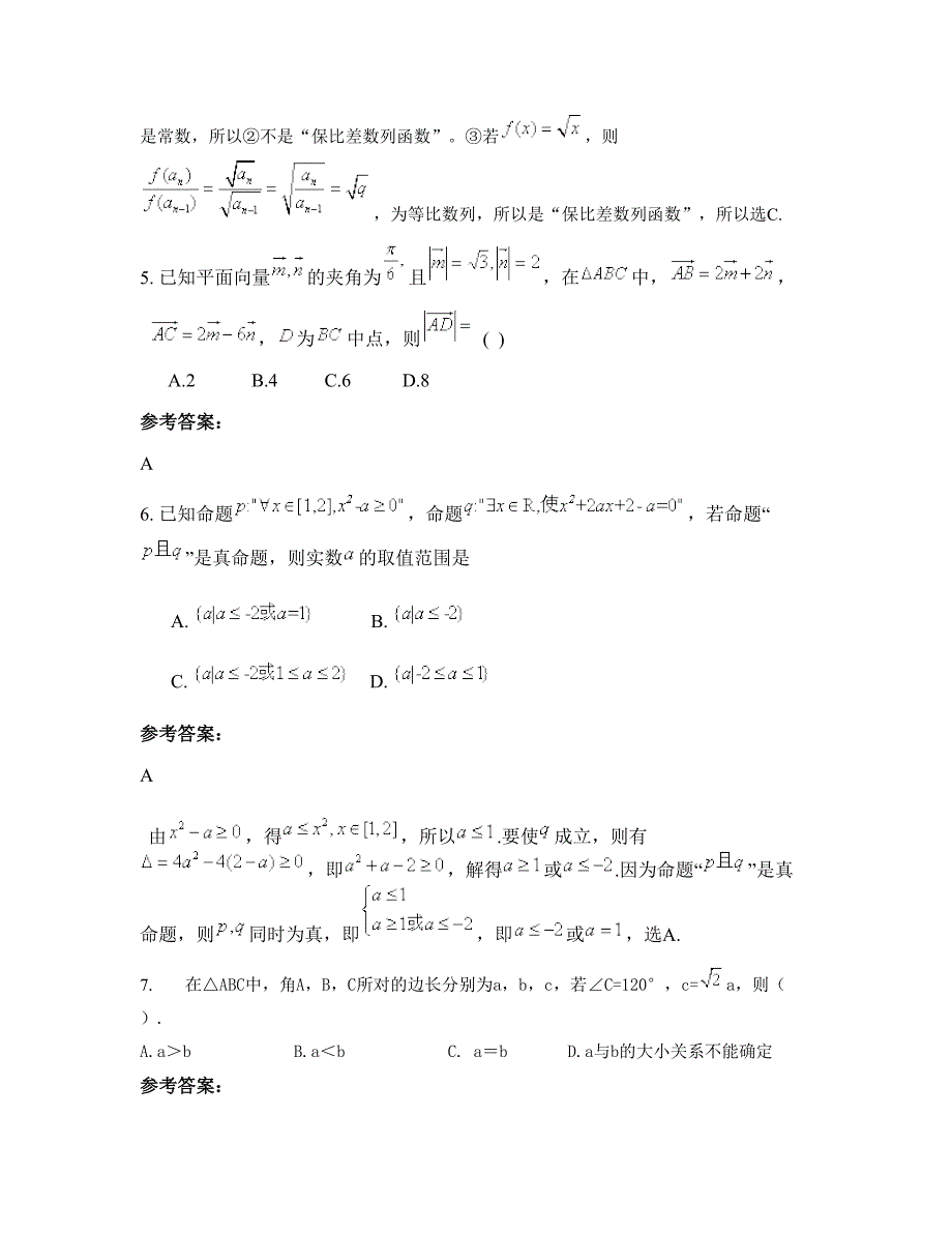 2022-2023学年河南省信阳市淮滨县第一高级中学高三数学理上学期期末试卷含解析_第3页