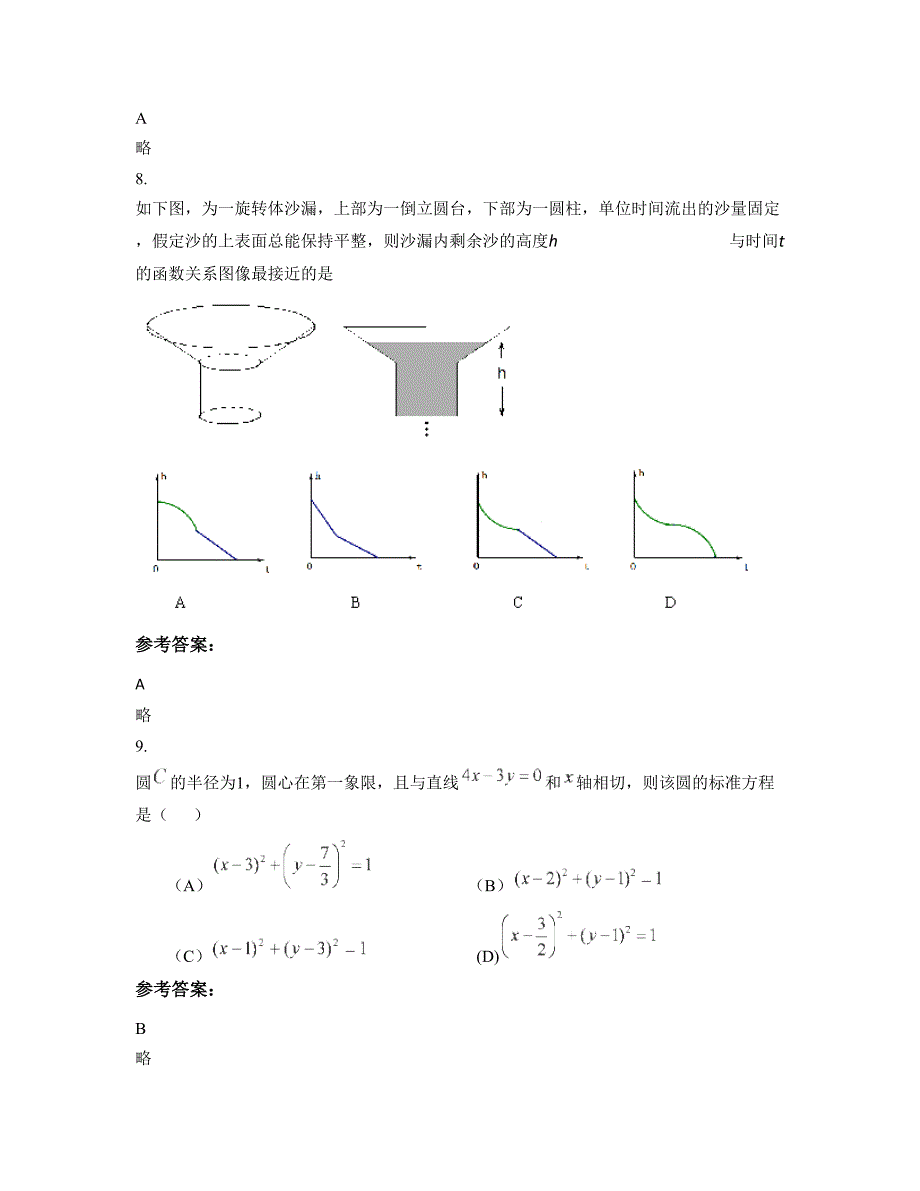 2022-2023学年河南省信阳市淮滨县第一高级中学高三数学理上学期期末试卷含解析_第4页