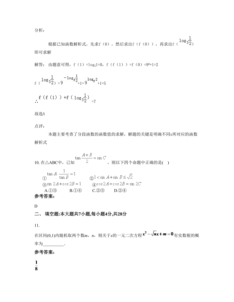 江苏省苏州市第十中学高一数学理期末试卷含解析_第4页