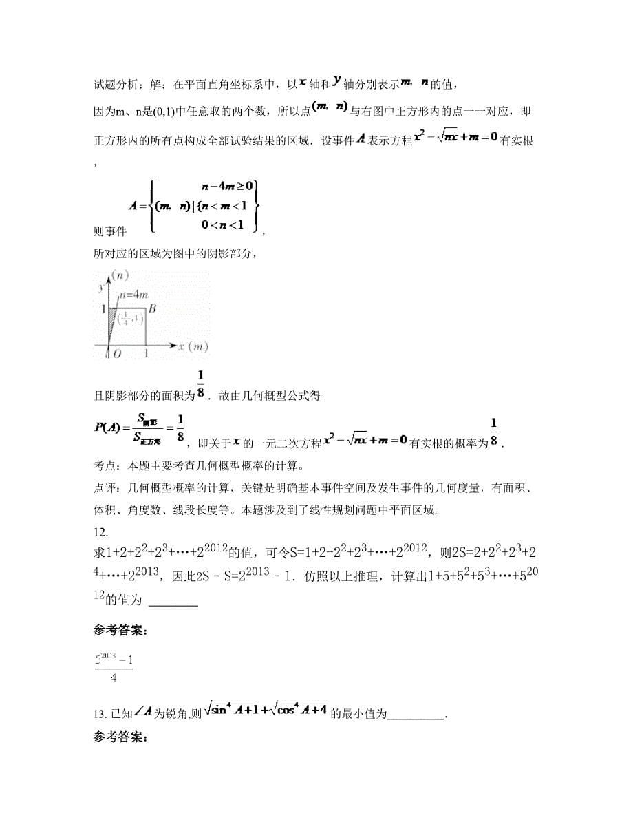 江苏省苏州市第十中学高一数学理期末试卷含解析_第5页