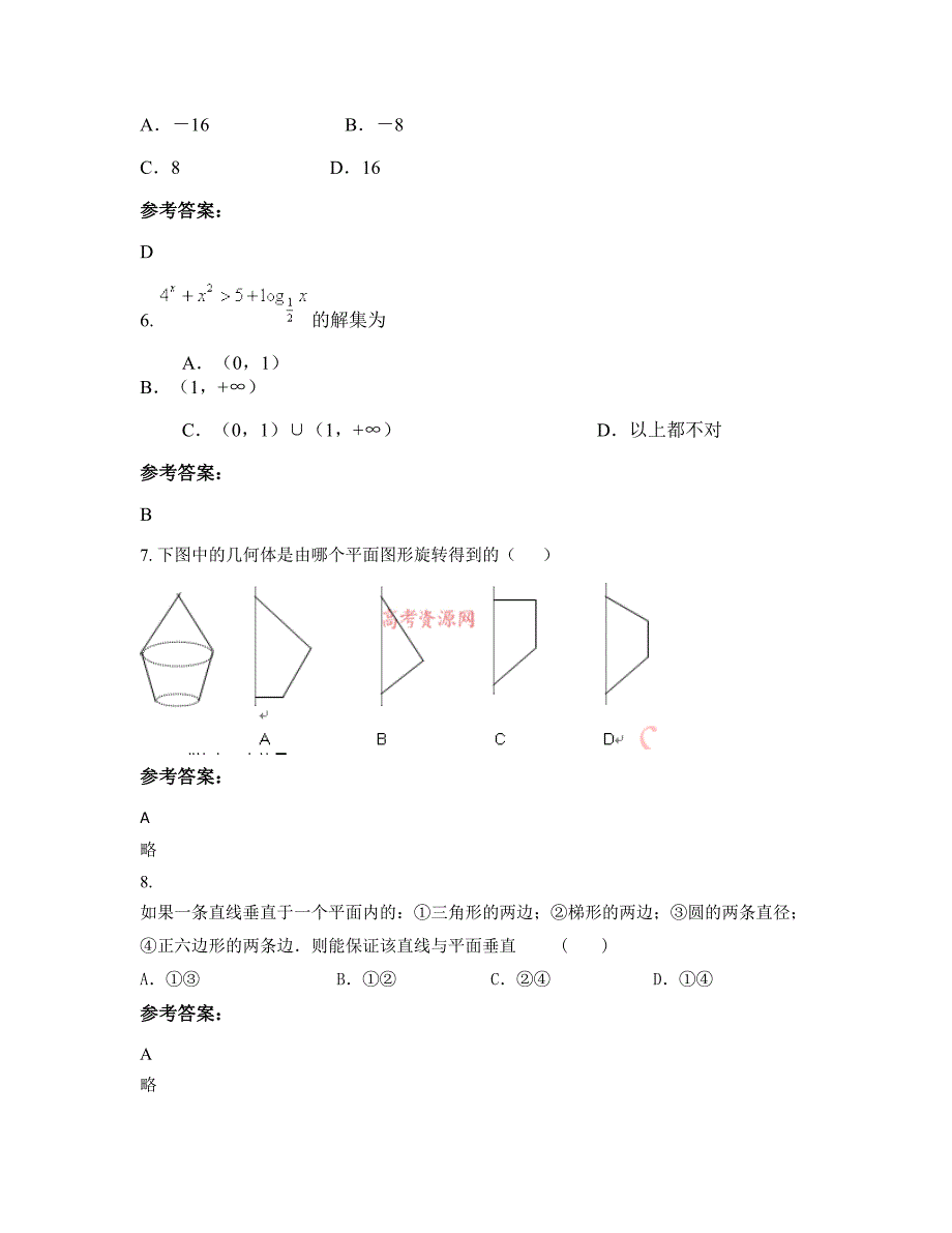 2022-2023学年四川省绵阳市玉龙中学高二数学理月考试题含解析_第3页