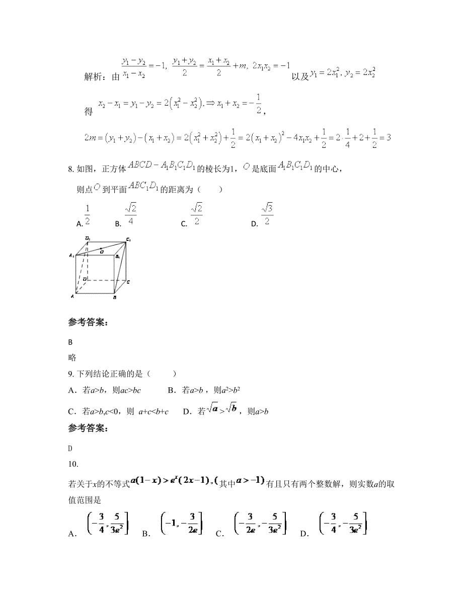 四川省巴中市南江县下两中学高二数学理知识点试题含解析_第5页