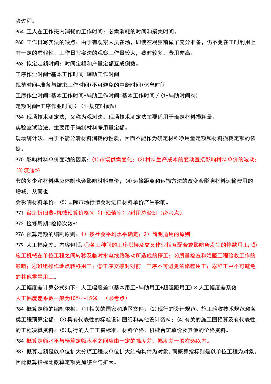 2019年造价师考试《计价》重要知识点汇总_第3页