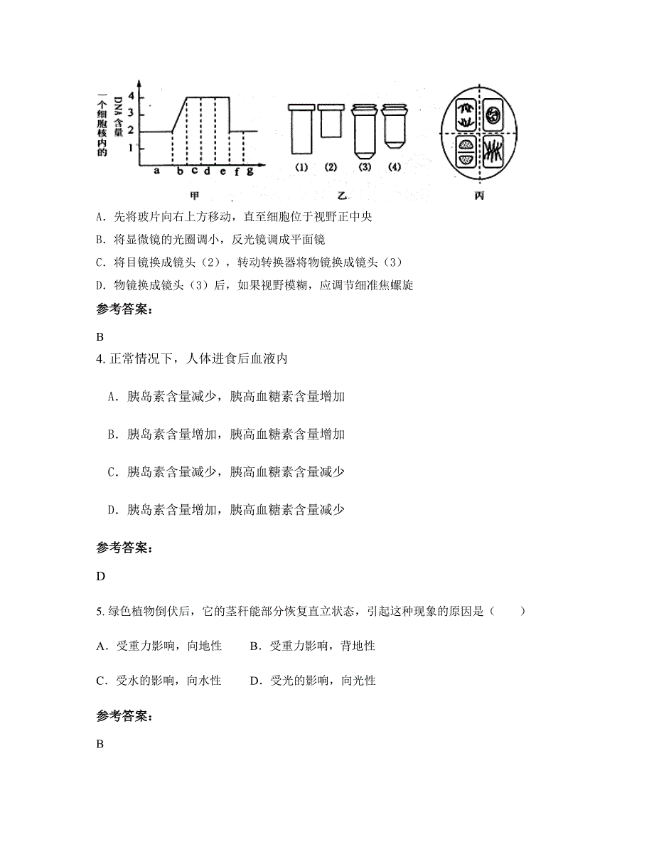 山东省淄博市起风中学2022-2023学年高二生物联考试卷含解析_第2页