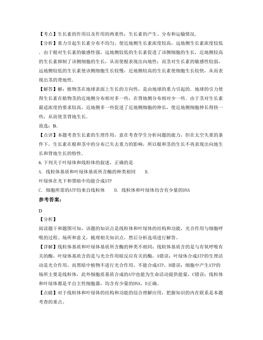 山东省淄博市起风中学2022-2023学年高二生物联考试卷含解析_第3页