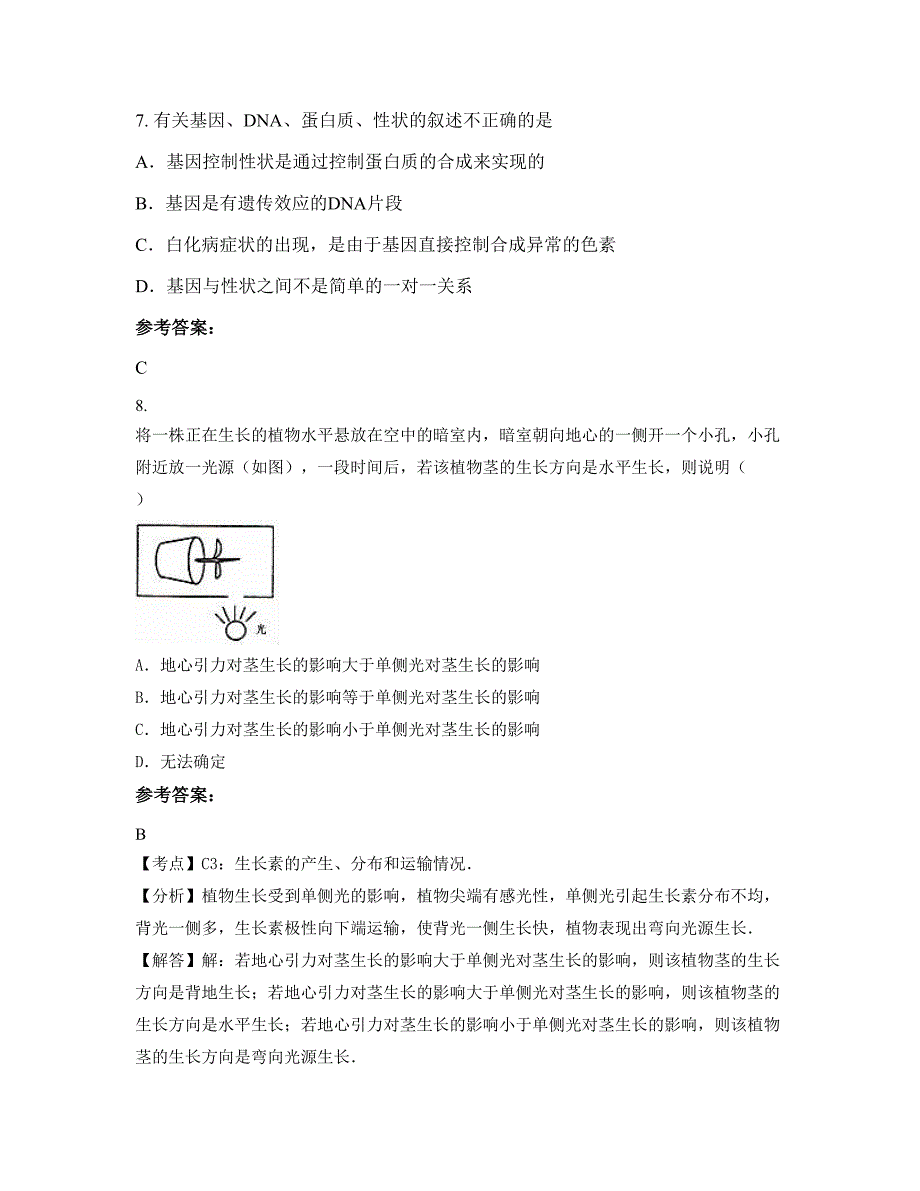 山东省淄博市起风中学2022-2023学年高二生物联考试卷含解析_第4页