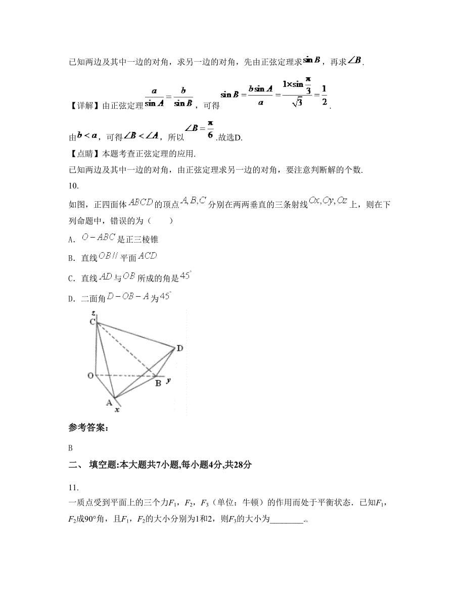 吉林省长春市农安县巴吉垒中学2022年高一数学理模拟试题含解析_第5页