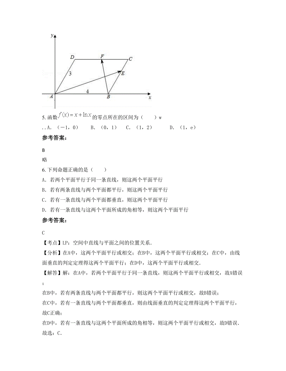 广东省广州市狮岭中学高一数学理联考试题含解析_第3页