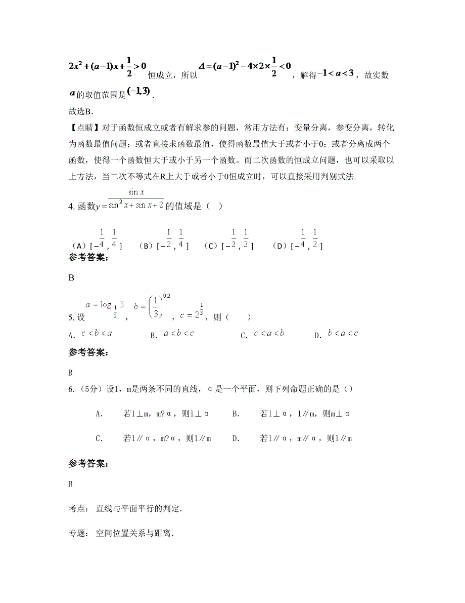 2022年福建省龙岩市矿兴中学高一数学理下学期期末试卷含解析_第2页