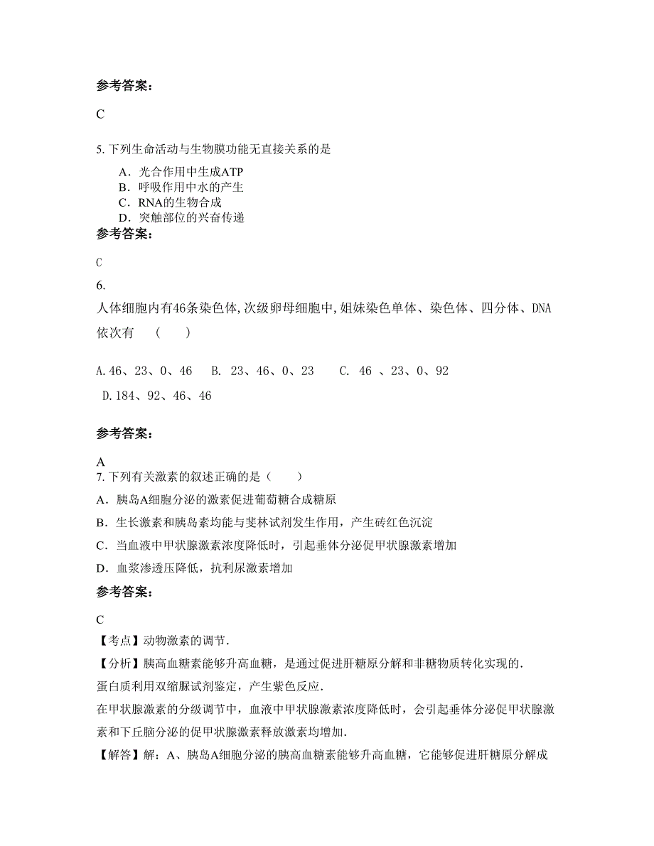 湖南省常德市鸭子港中学2022-2023学年高二生物期末试卷含解析_第3页