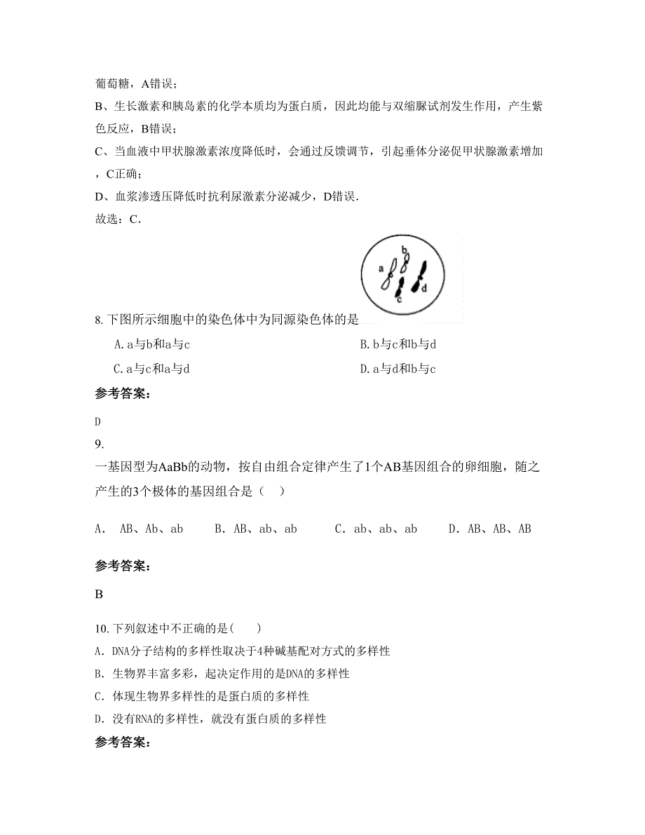 湖南省常德市鸭子港中学2022-2023学年高二生物期末试卷含解析_第4页