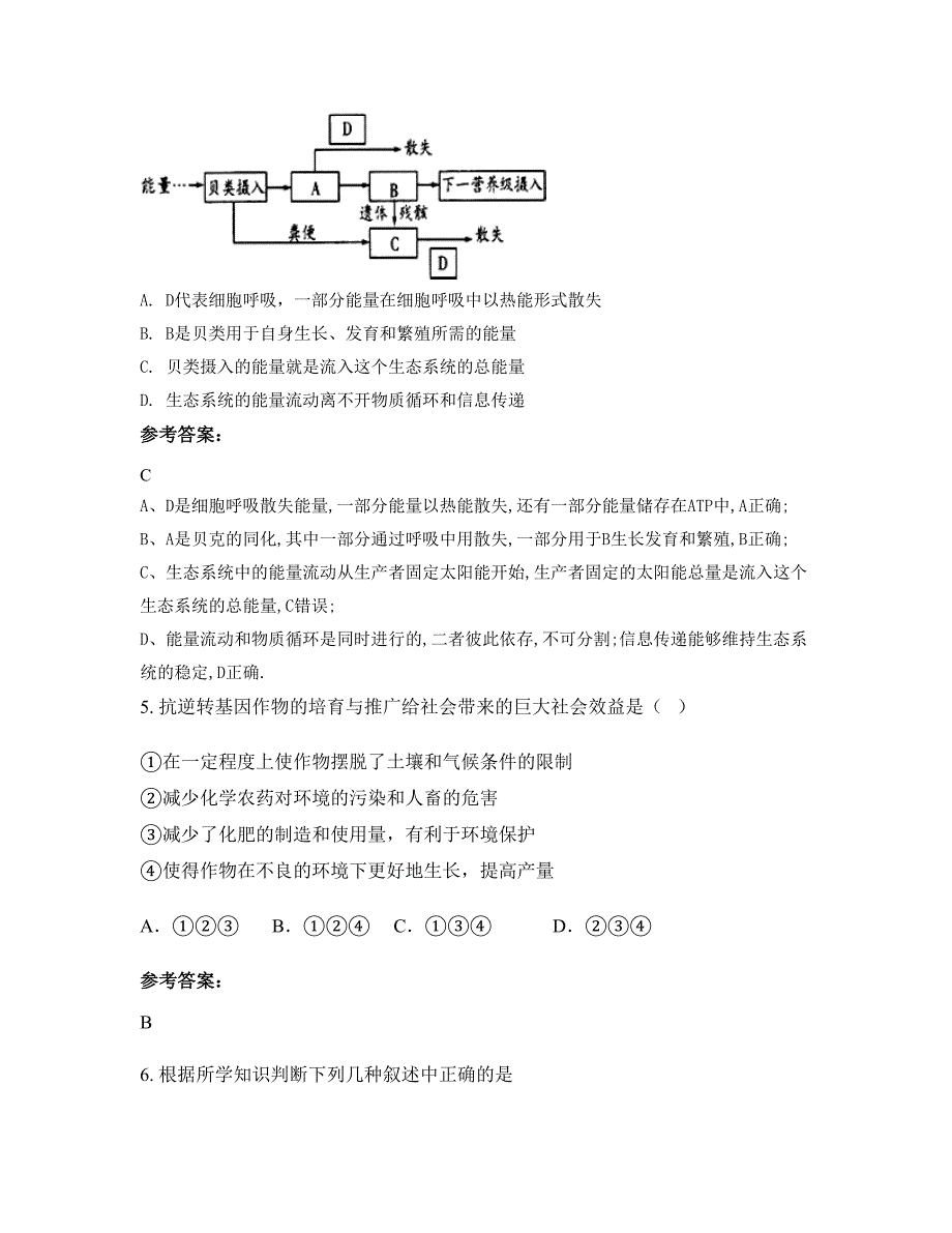 湖南省永州市双牌县五里牌镇中学2022-2023学年高二生物联考试卷含解析_第2页