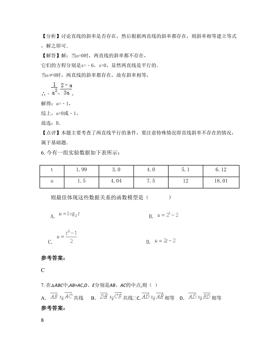 江西省宜春市丰城上塘中学高一数学理下学期摸底试题含解析_第3页