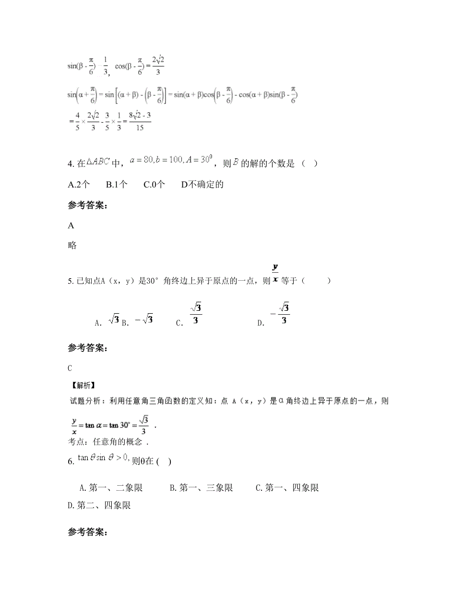 内蒙古自治区赤峰市内蒙古市长胜中学2022年高一数学理联考试卷含解析_第2页