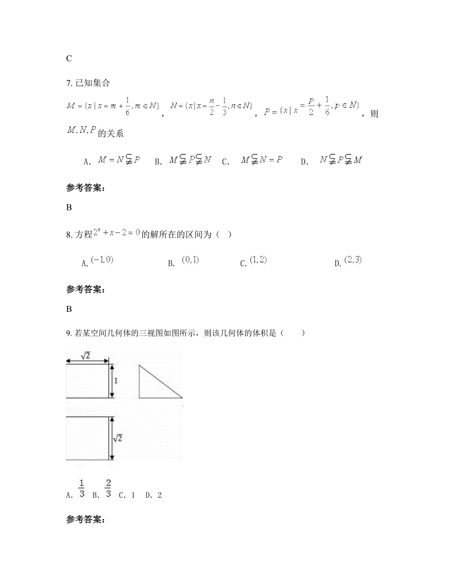 内蒙古自治区赤峰市内蒙古市长胜中学2022年高一数学理联考试卷含解析_第3页