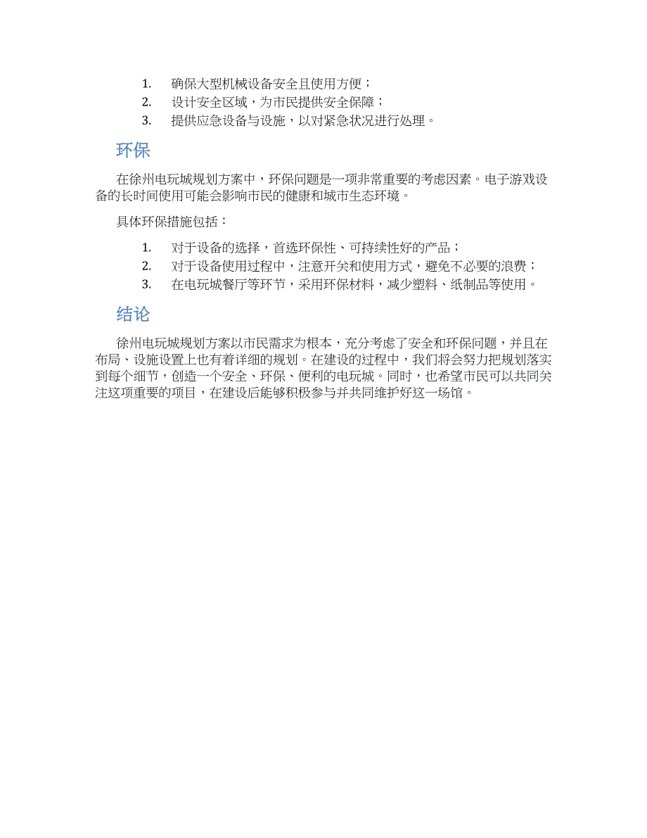 徐州电玩城规划方案_第2页