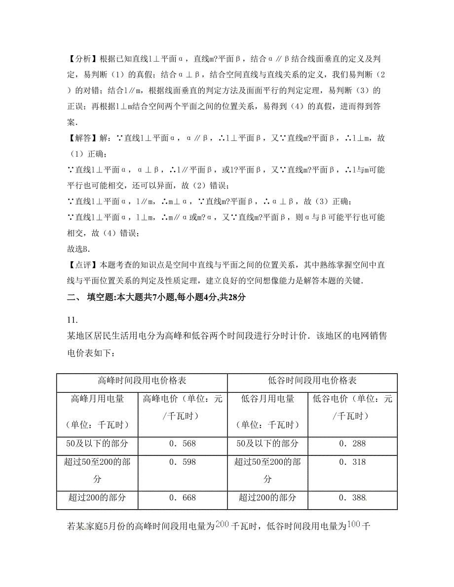 2022-2023学年山东省济南市玫瑰中学高三数学理测试题含解析_第5页