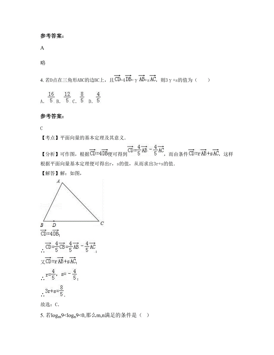 福建省莆田市大济中学2022-2023学年高一数学理下学期期末试卷含解析_第3页