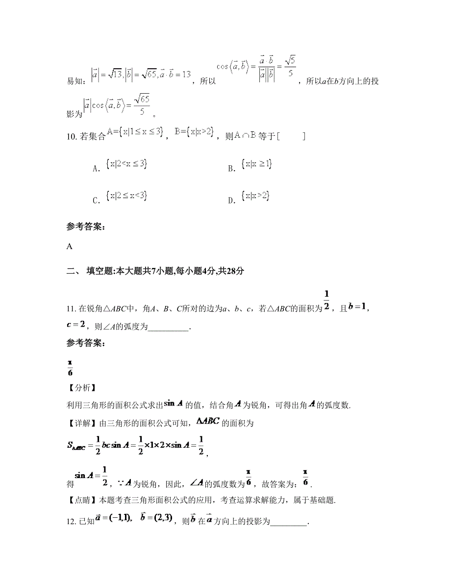 广东省梅州市兴宁官庄中学高一数学理下学期期末试卷含解析_第4页