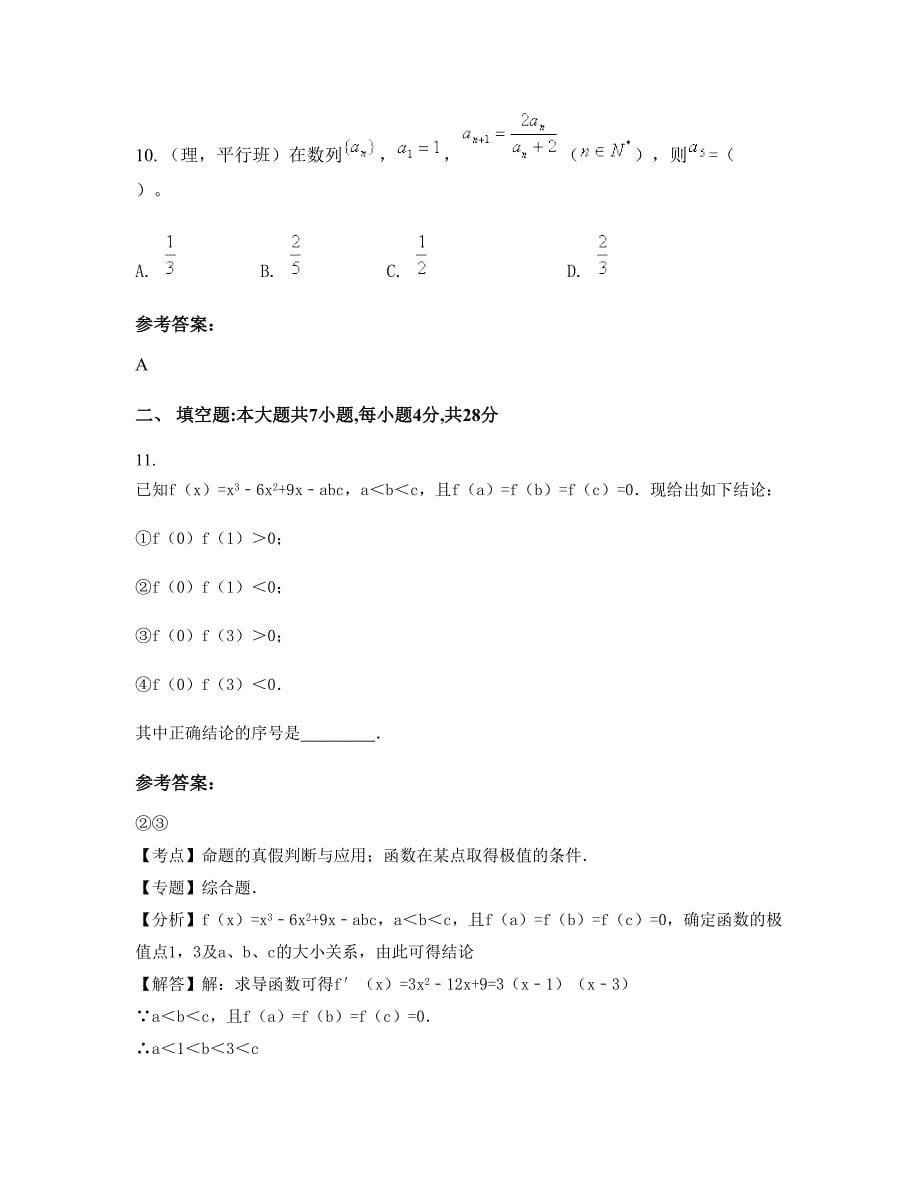 2022-2023学年山西省朔州市东庄中学高二数学理期末试题含解析_第5页