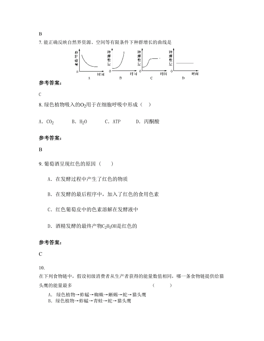 北京关东店中学高二生物下学期摸底试题含解析_第3页